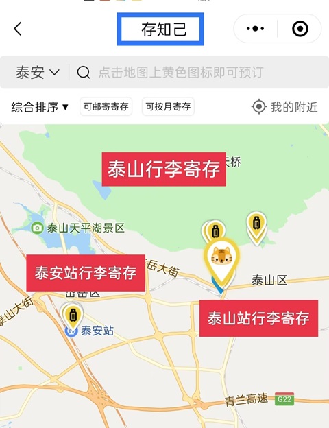泰安行李寄存