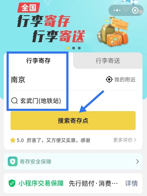南京行李寄存