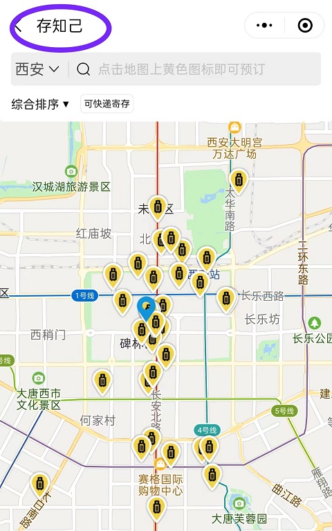 西安行李寄存