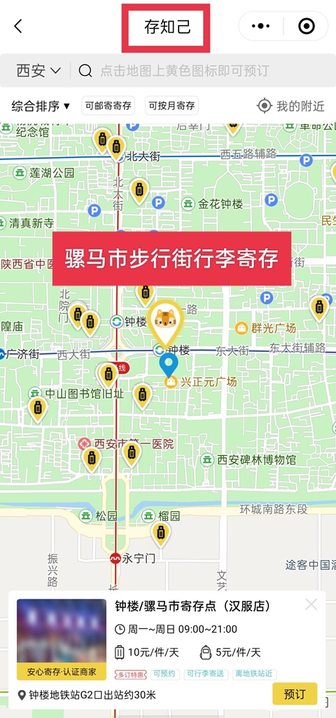 西安骡马市步行街行李寄存的地方,骡马市大街行李寄存处。 骡马市步行街有行李寄存的地方,骡马市大街游玩