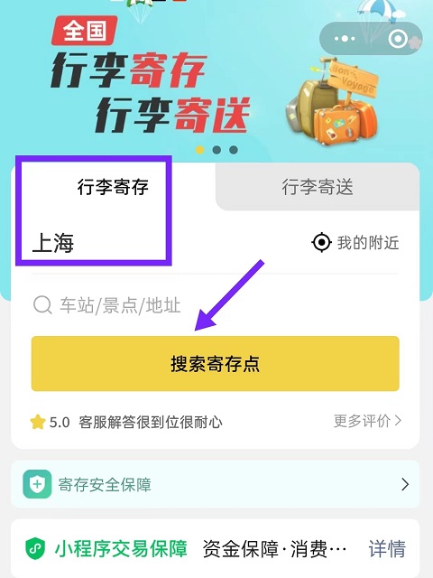 上海行李寄存