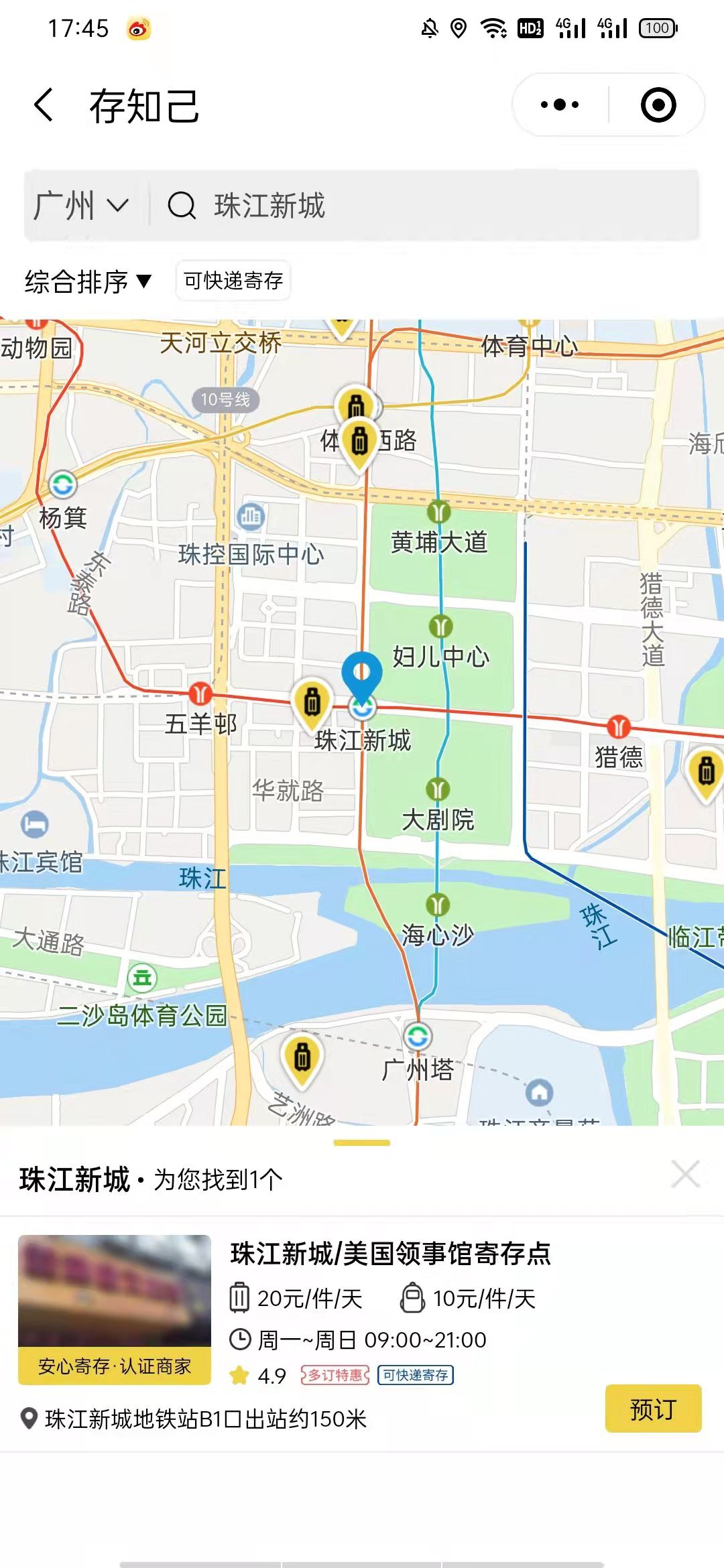 广州行李寄存