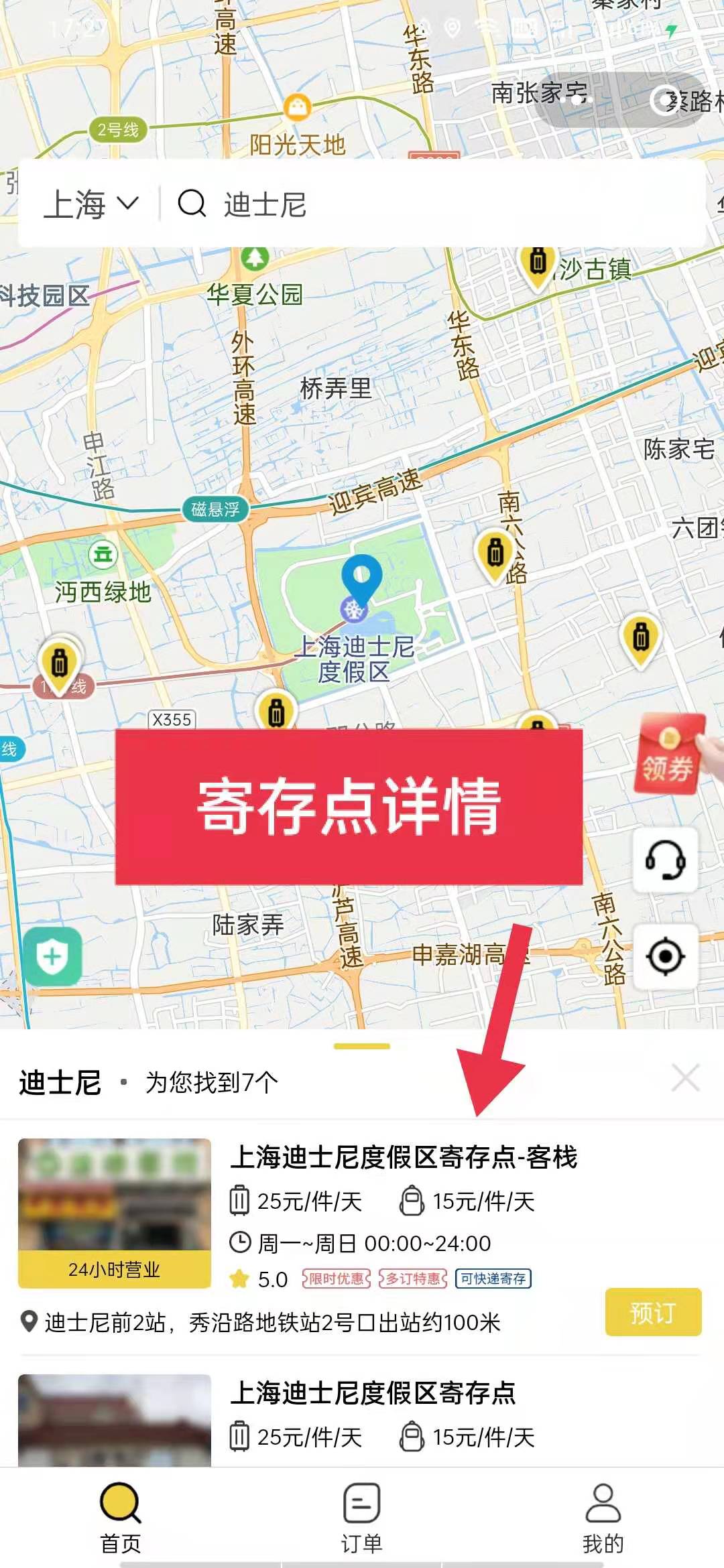 行李寄存