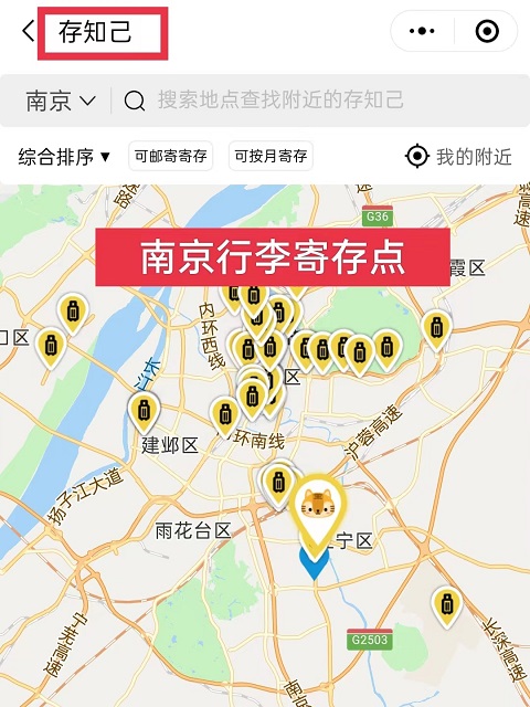 南京行李寄存