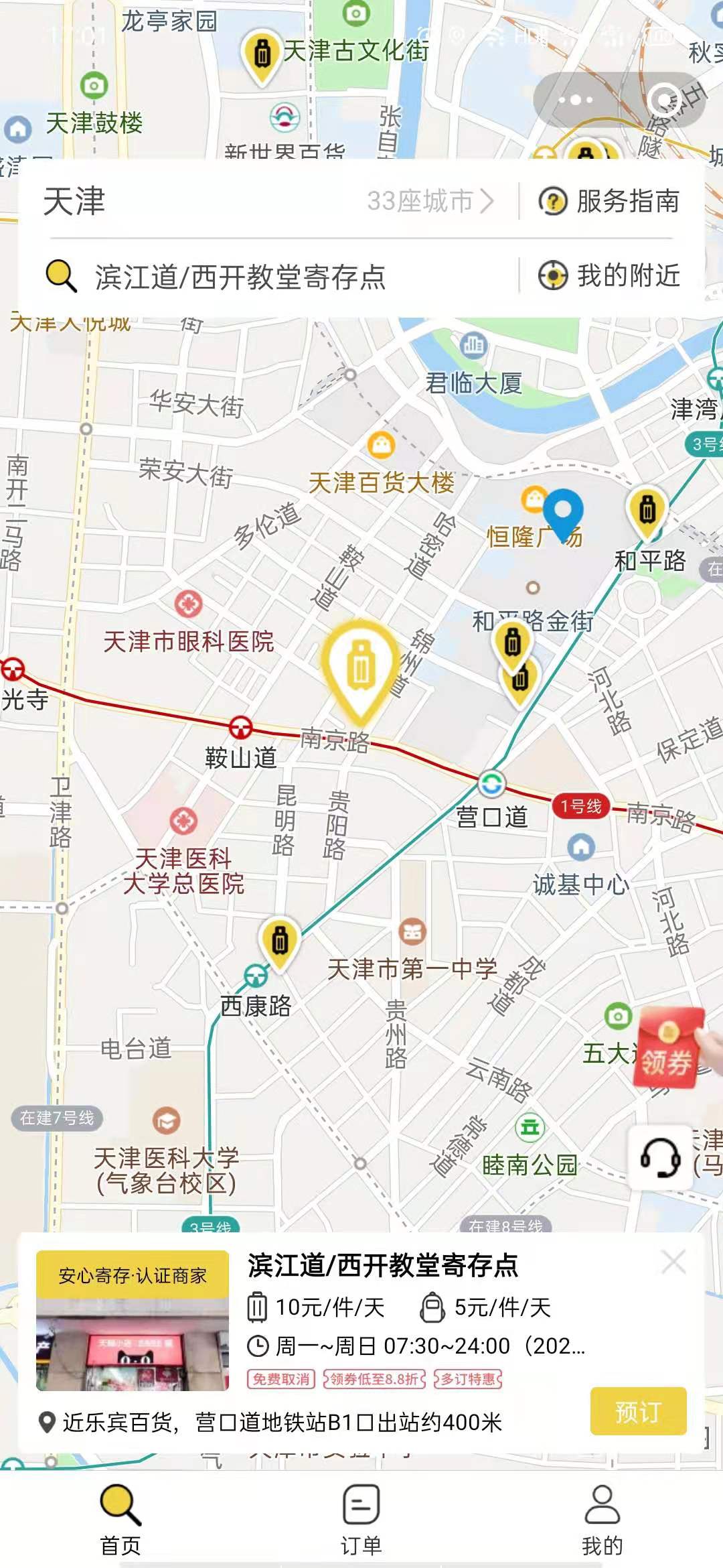 天津行李寄存