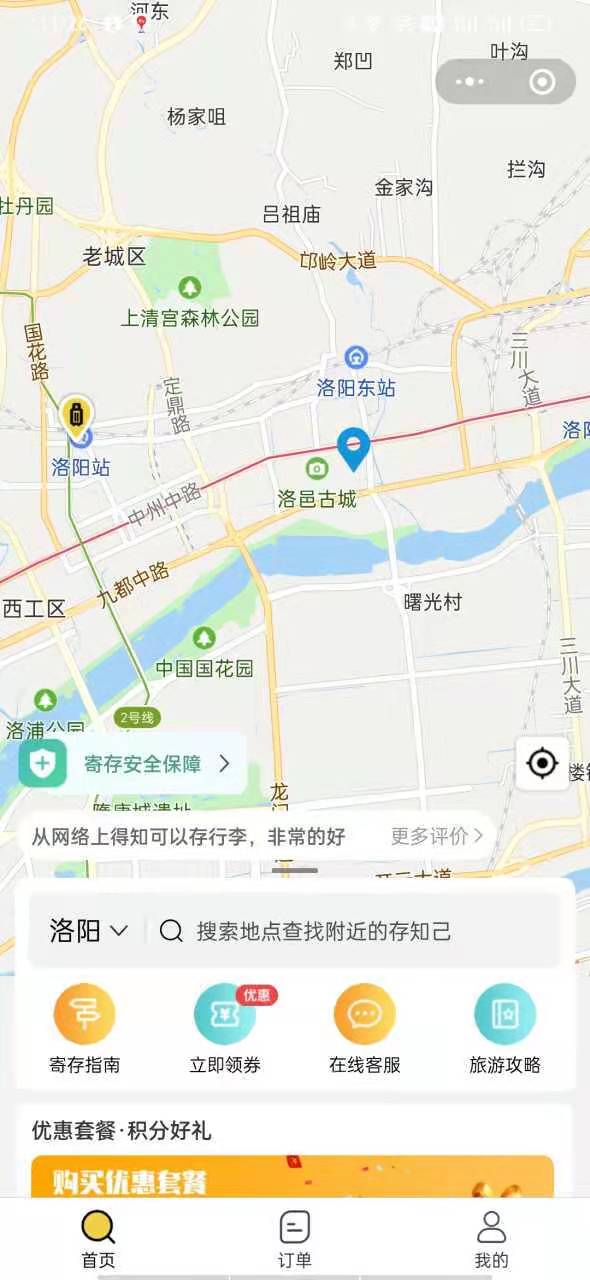 洛阳行李寄存