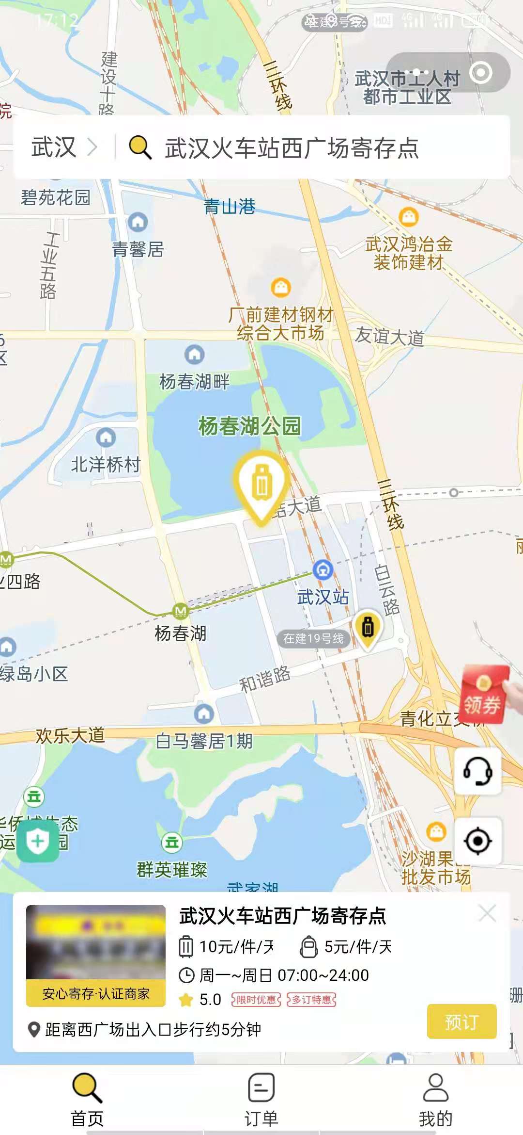 武汉行李寄存