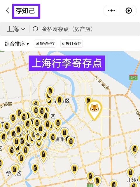 上海行李寄存