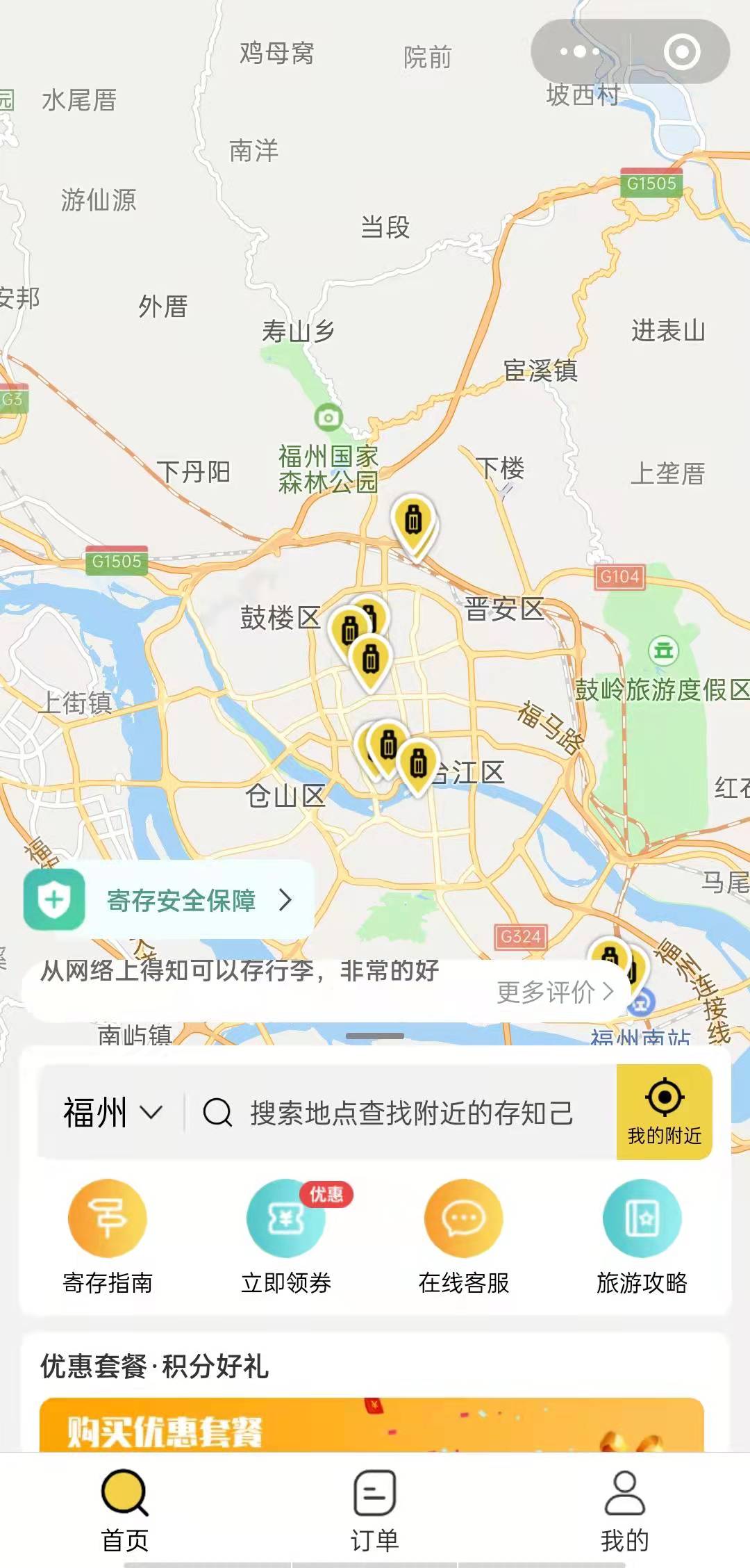 福州行李寄存