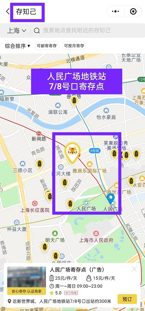 上海行李寄存
