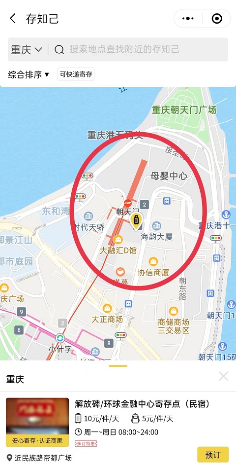 重庆行李寄存