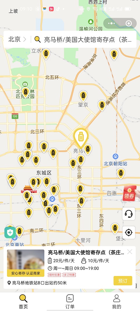 北京行李寄存
