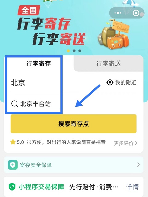 北京行李寄存