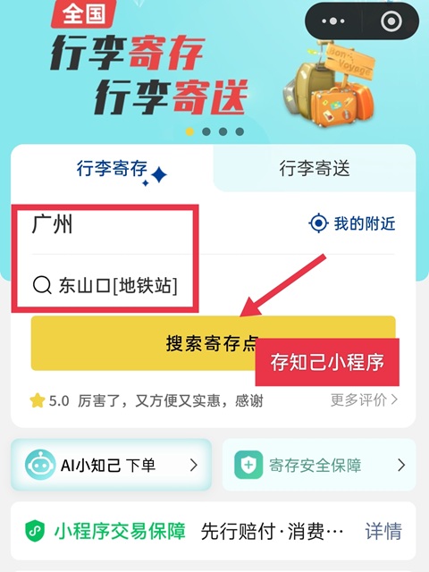 广州行李寄存