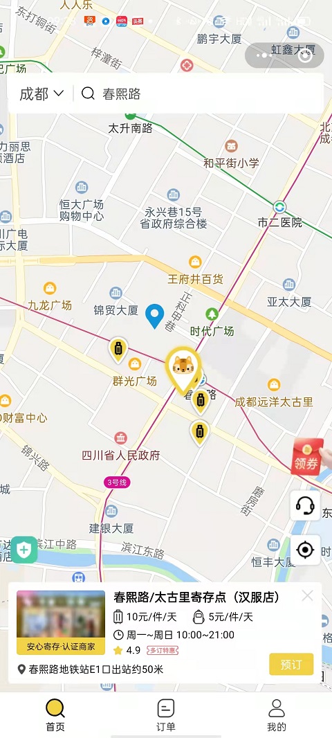 成都行李寄存