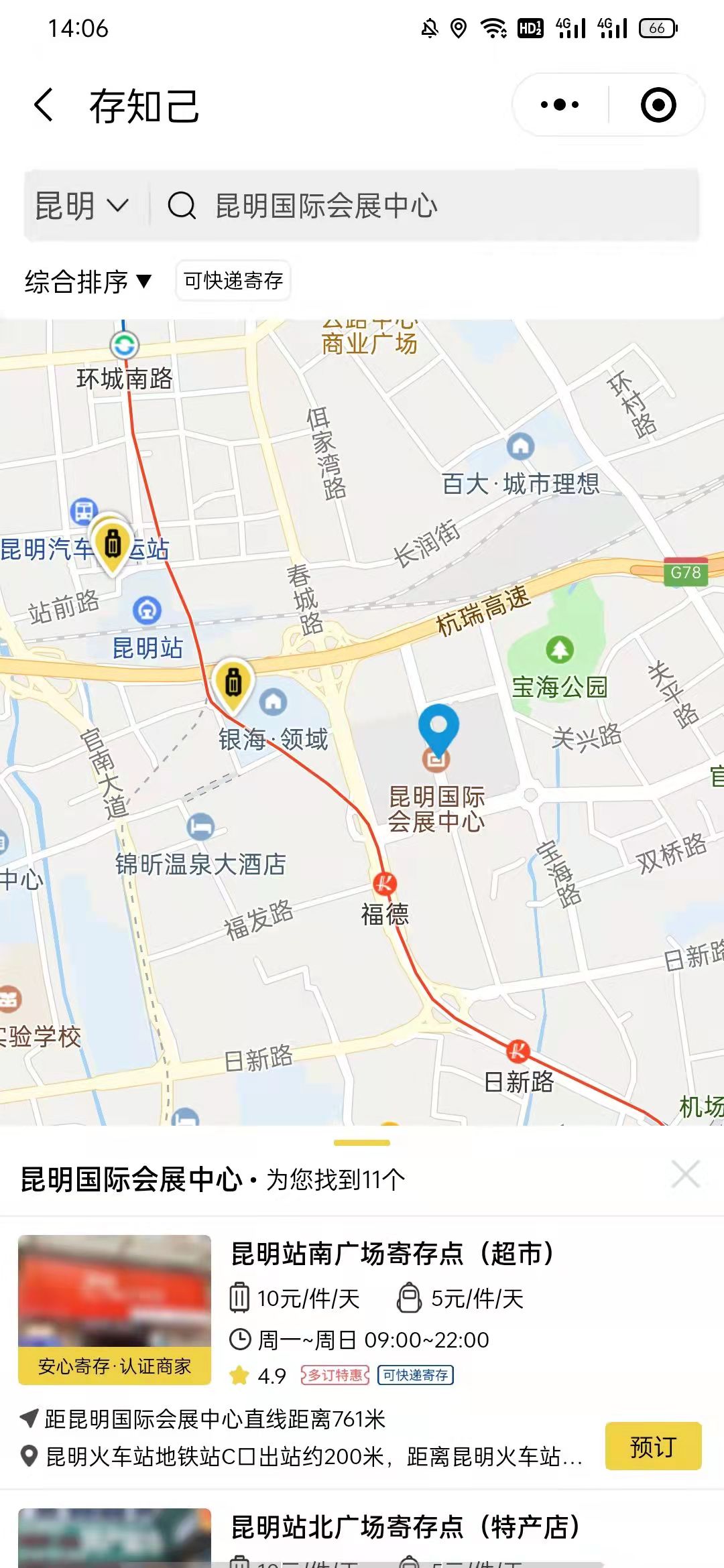 昆明行李寄存