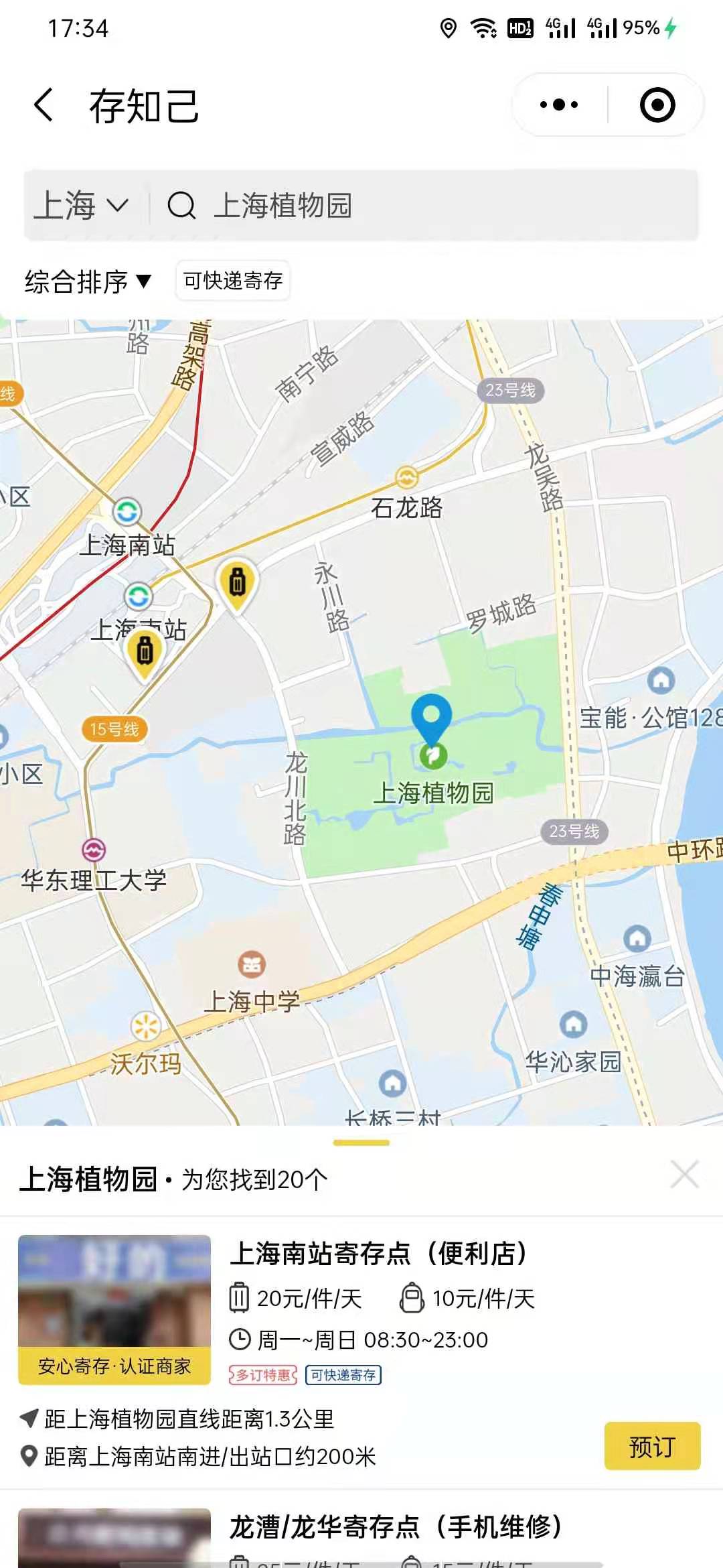 上海行李寄存