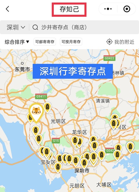 深圳行李寄存