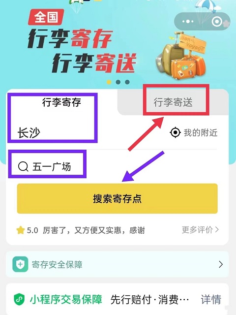长沙行李寄存