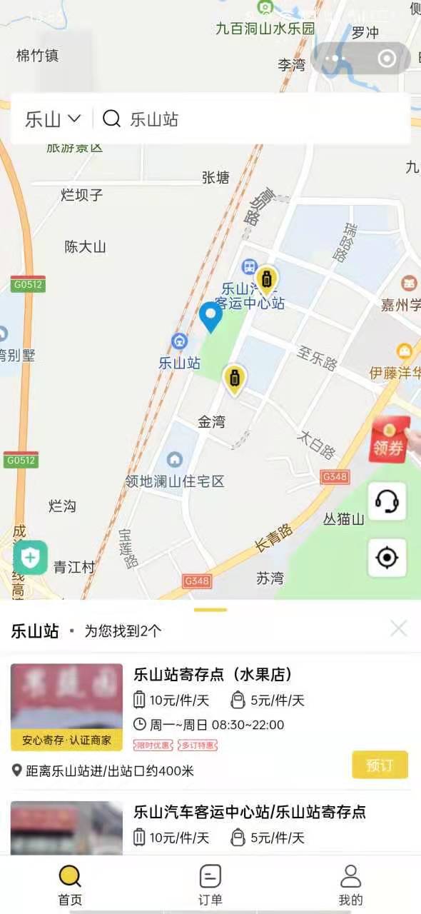 乐山行李寄存