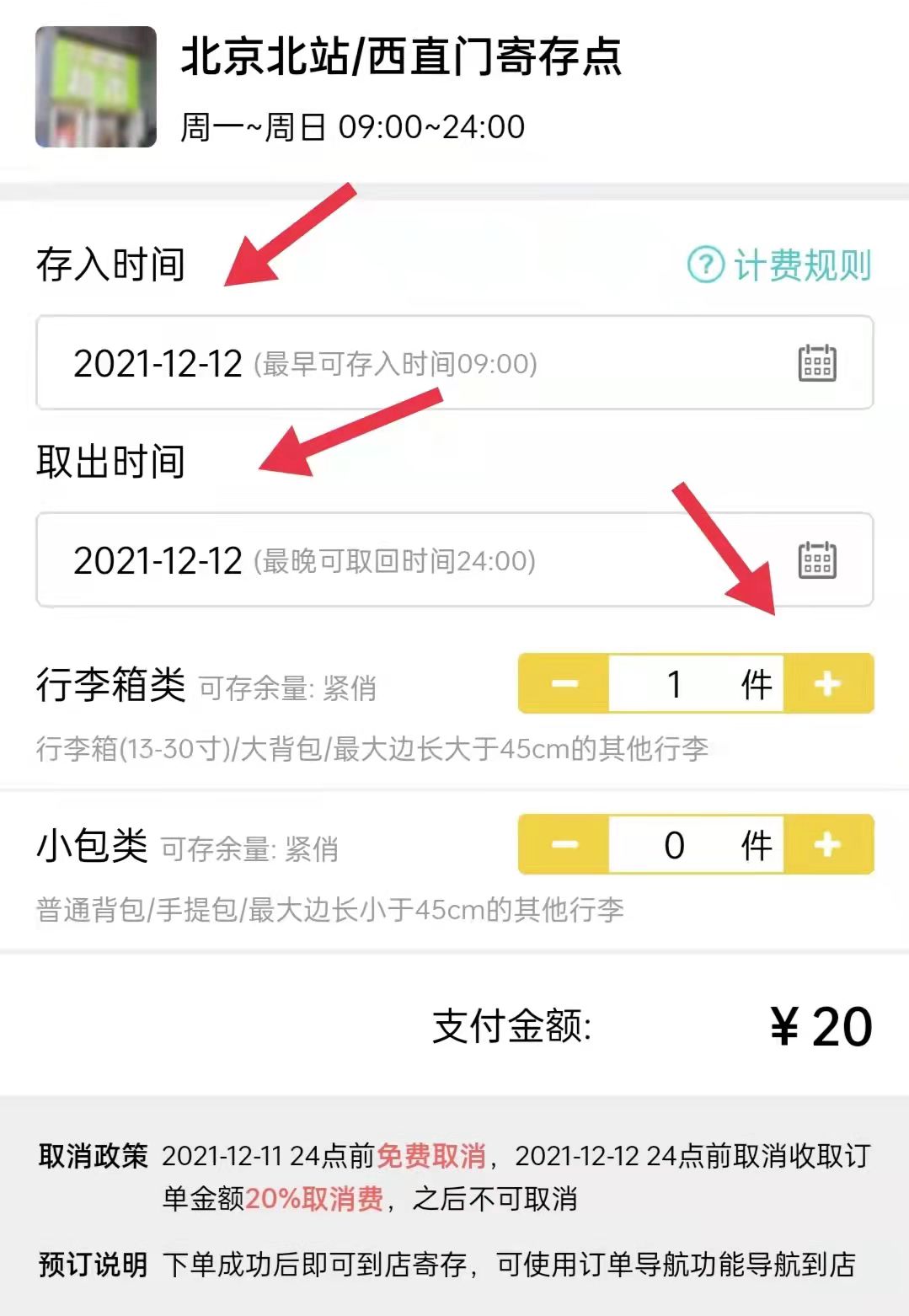 行李寄存
