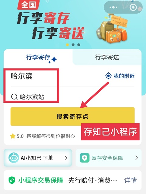 哈尔滨行李寄存