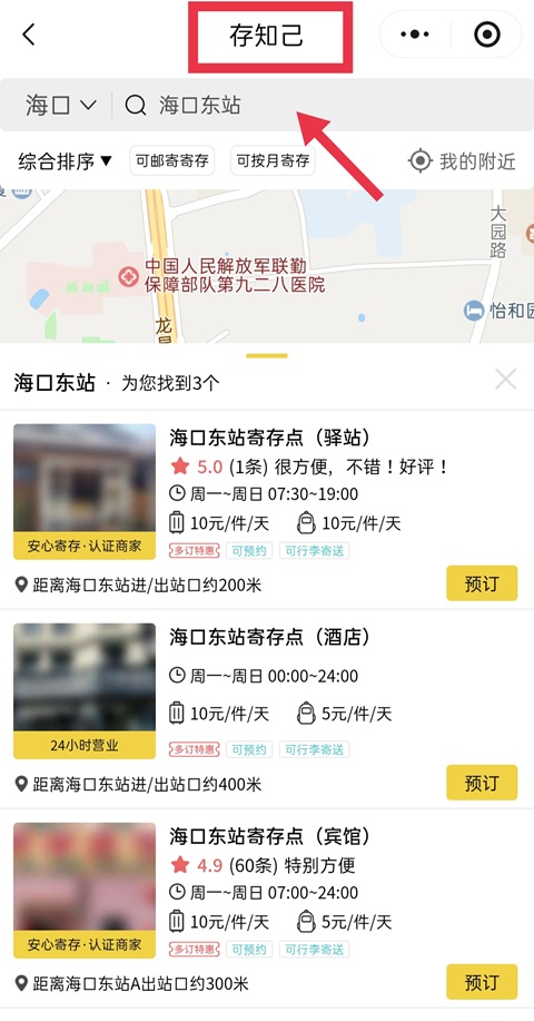海口行李寄存