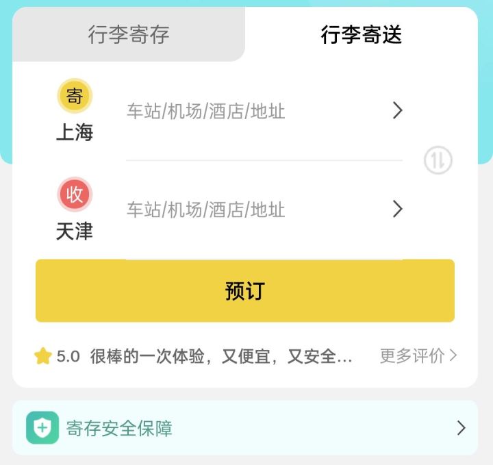 天津行李寄存