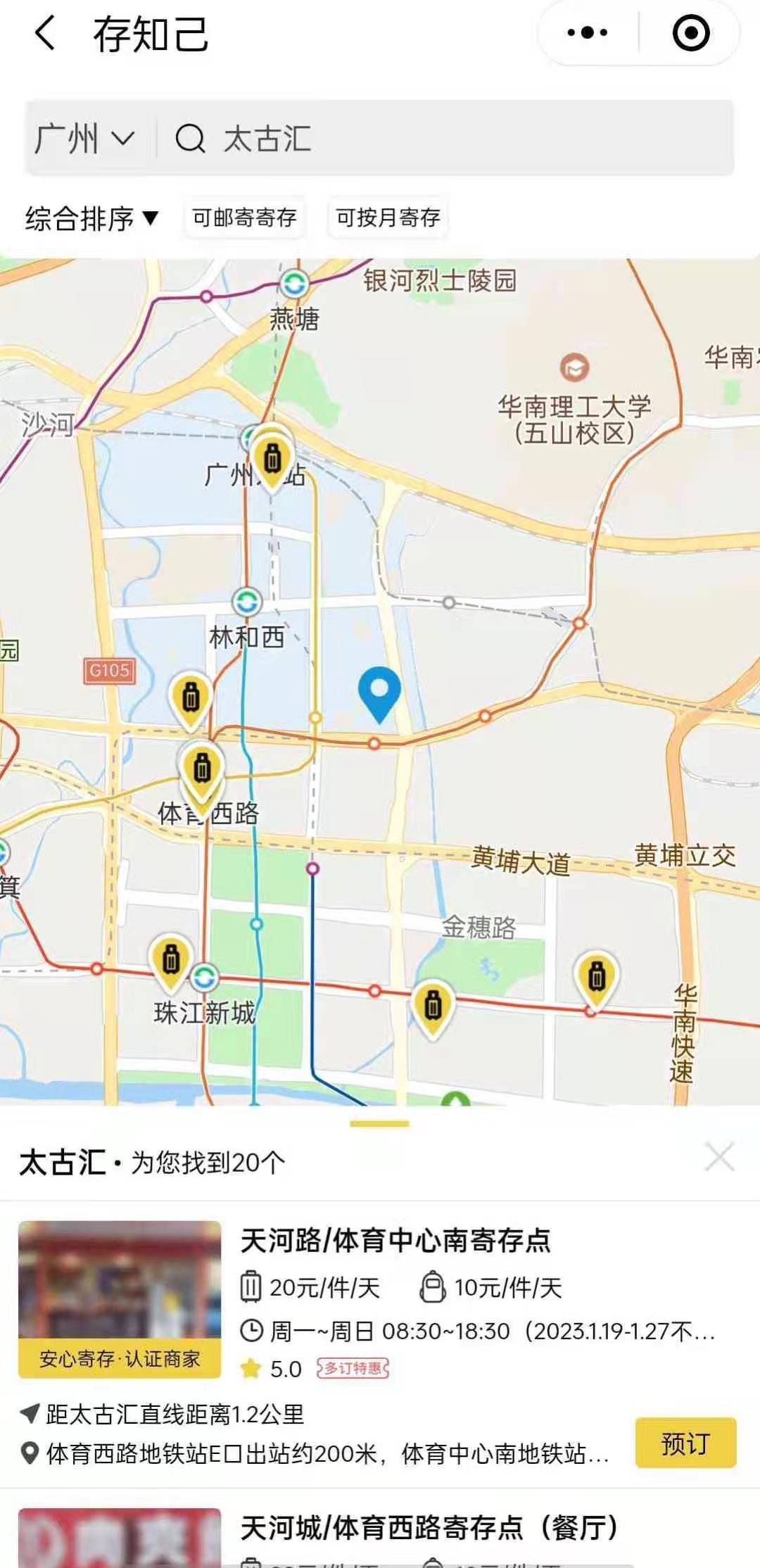 广州行李寄存