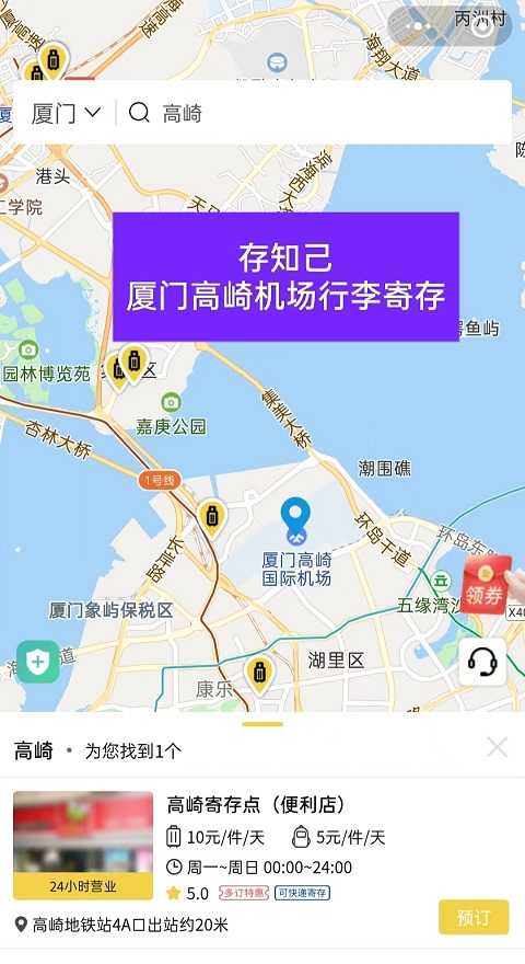 厦门行李寄存