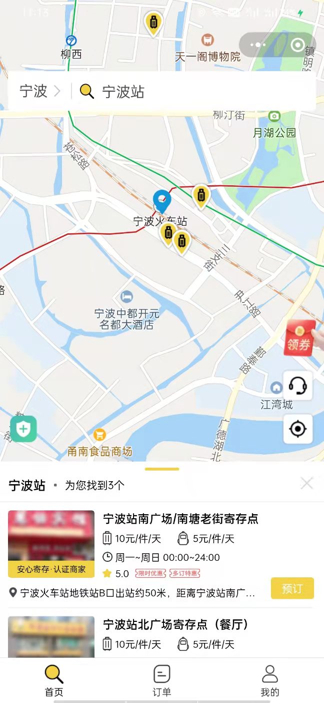 行李寄存