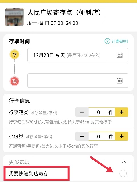 上海行李寄存