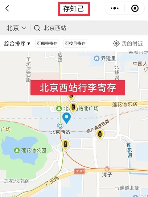 北京行李寄存