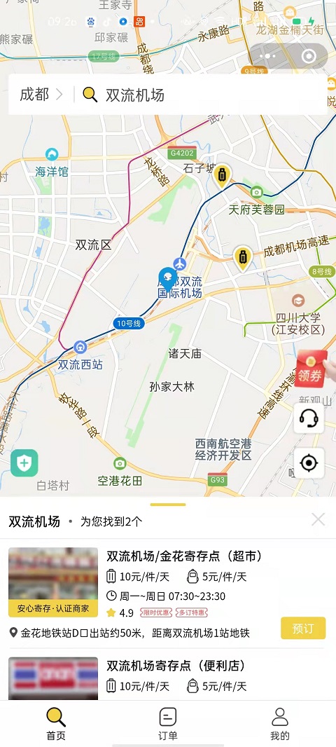 行李寄存