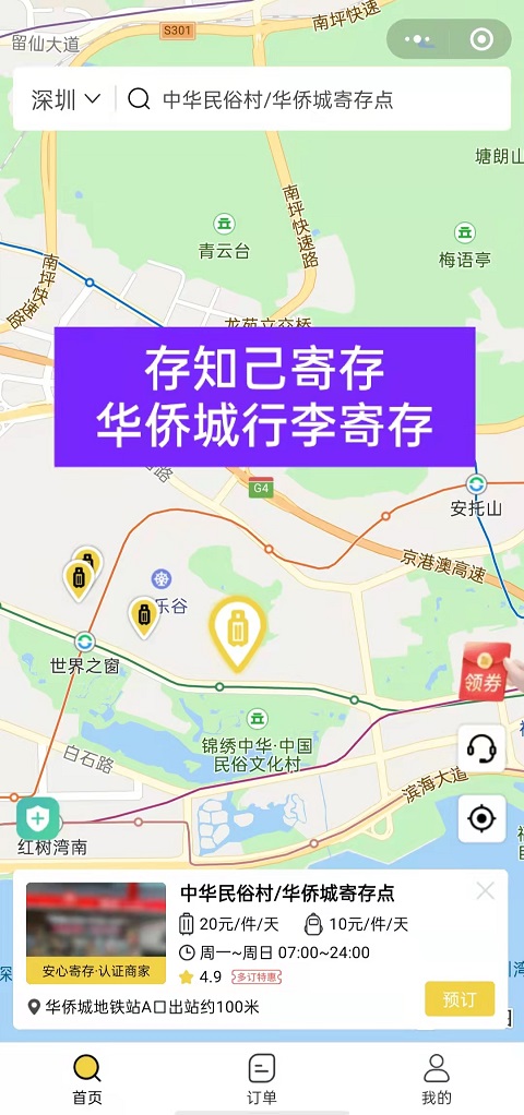 行李寄存