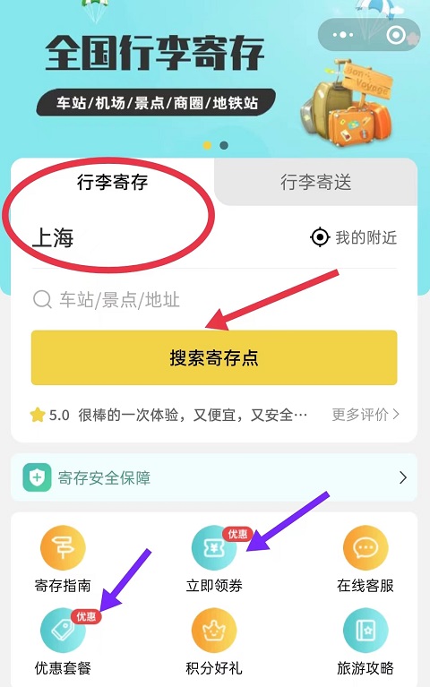 上海行李寄存