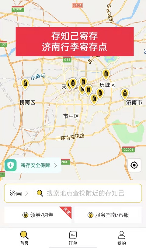 行李寄存