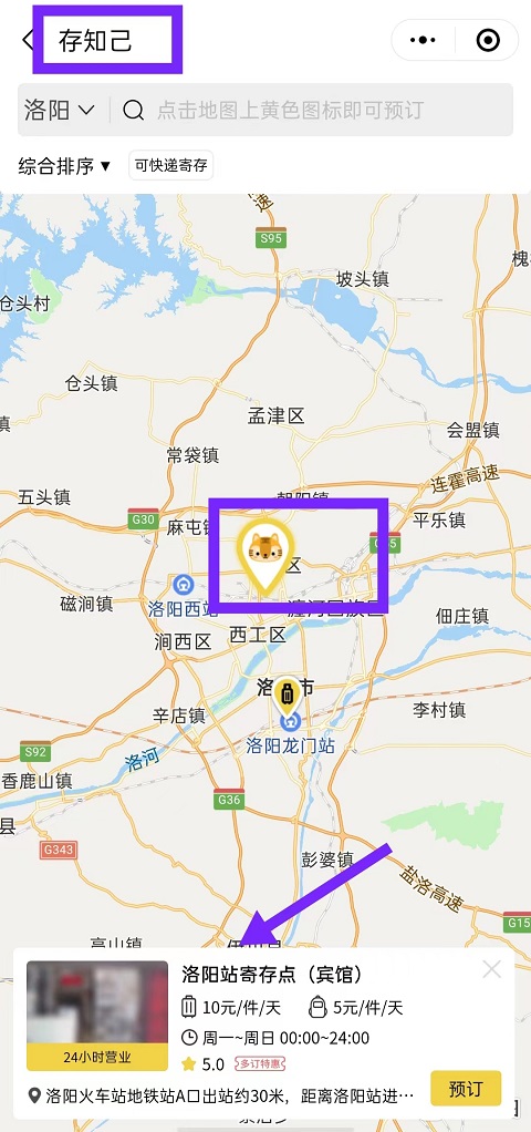 洛阳行李寄存