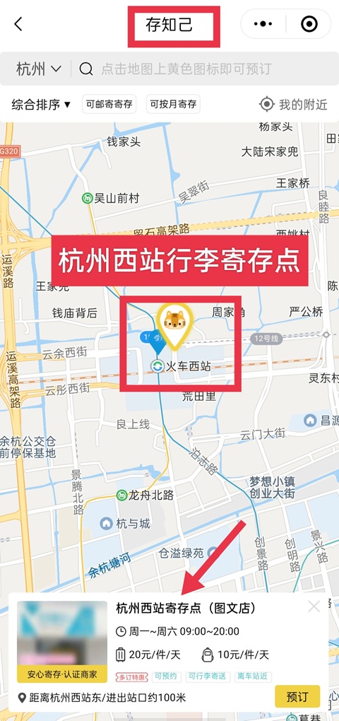 杭州行李寄存