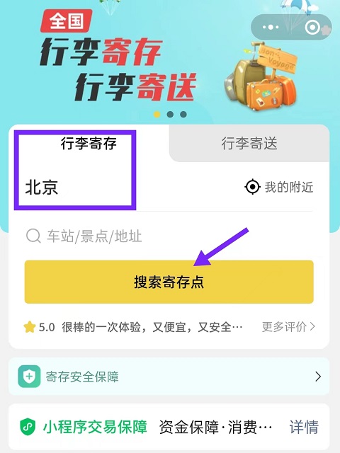 北京行李寄存
