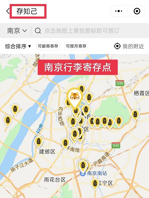 南京行李寄存
