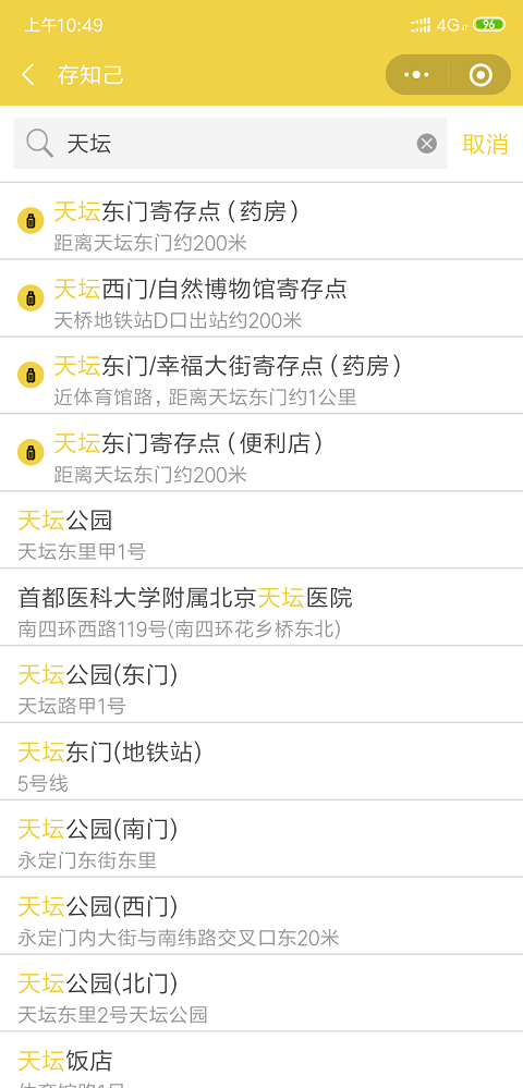 北京行李寄存