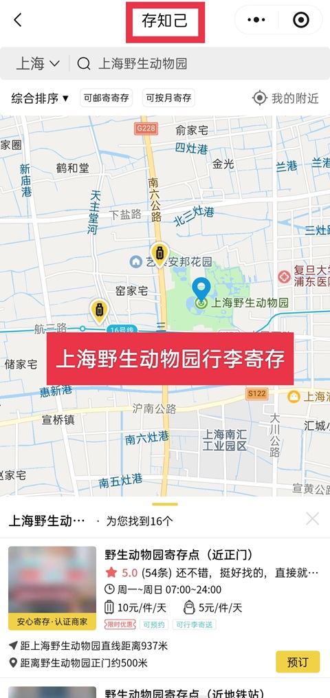 上海行李寄存