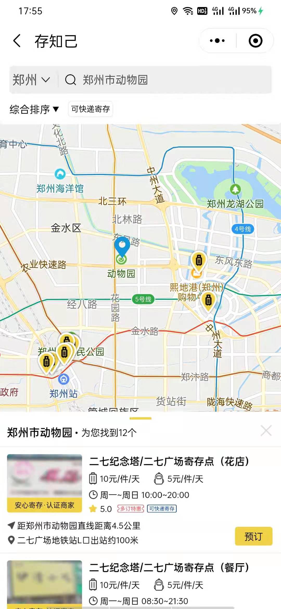 郑州行李寄存
