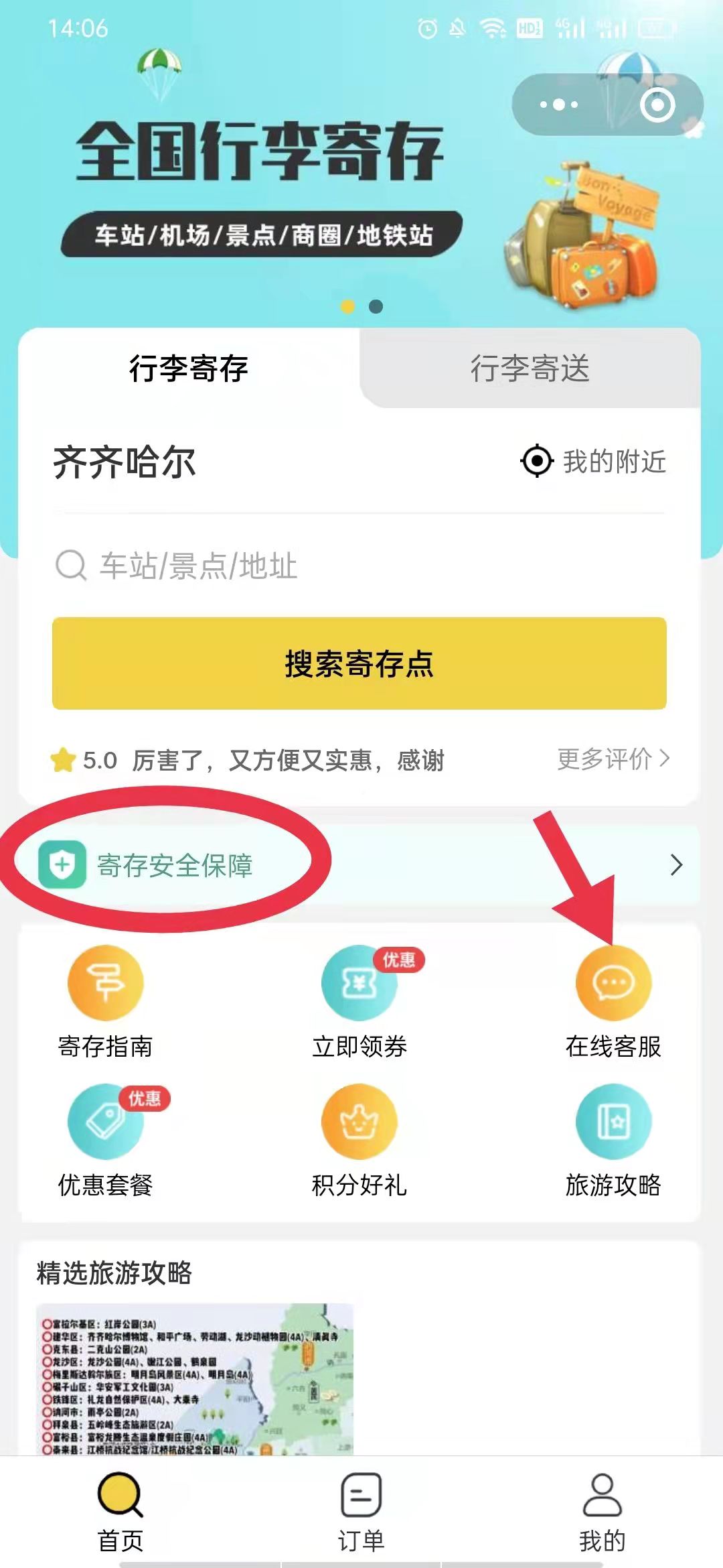 齐齐哈尔行李寄存