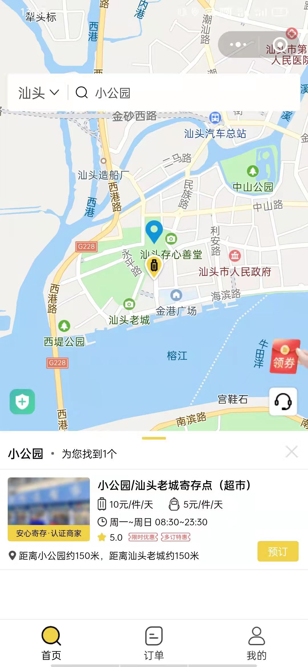 汕头行李寄存
