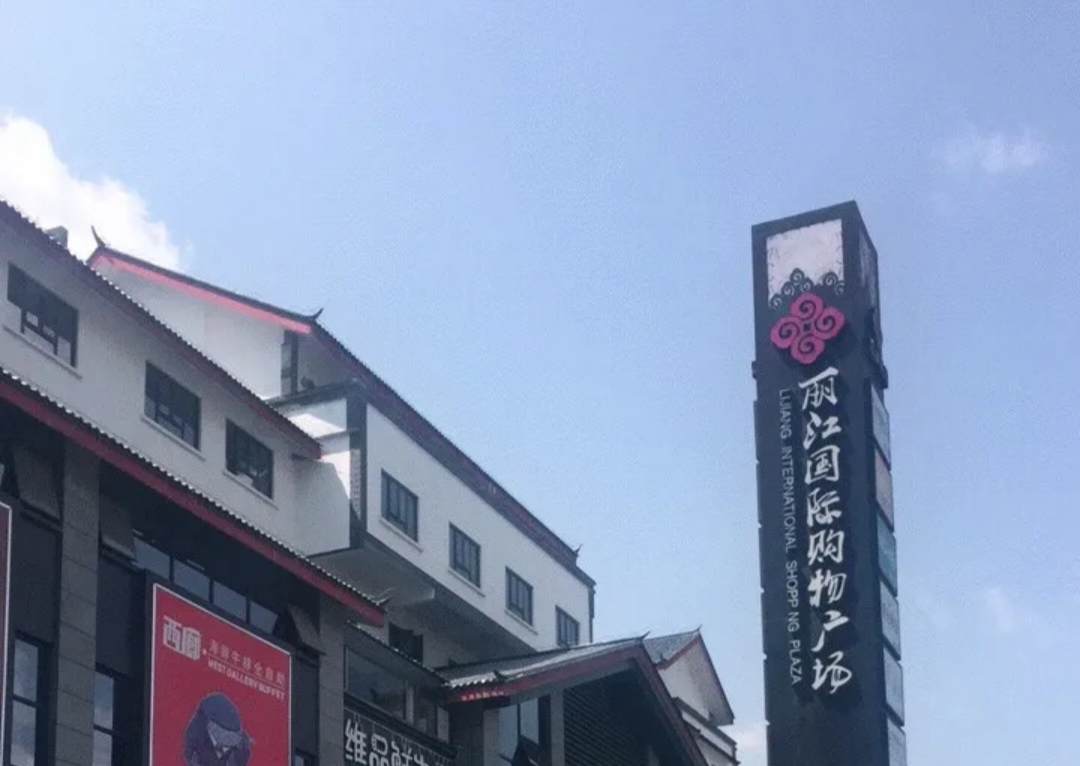 丽江行李寄存