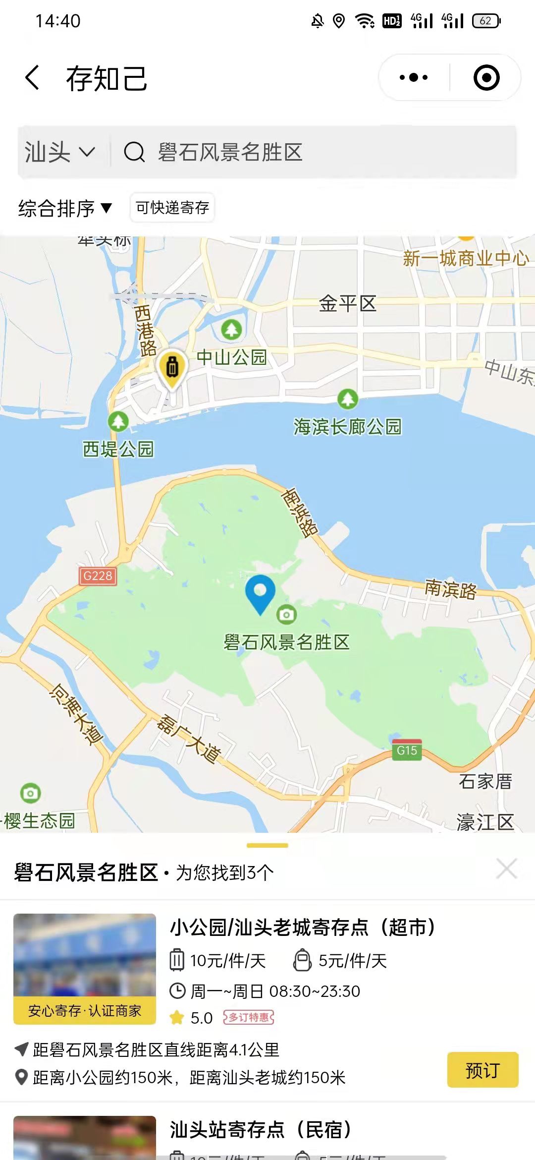 汕头行李寄存