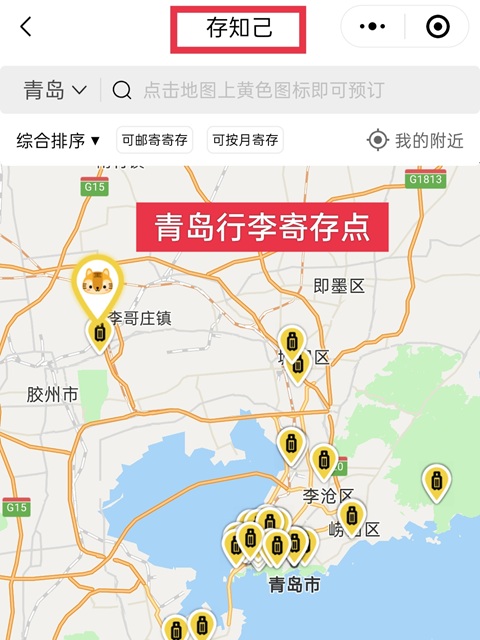 青岛行李寄存