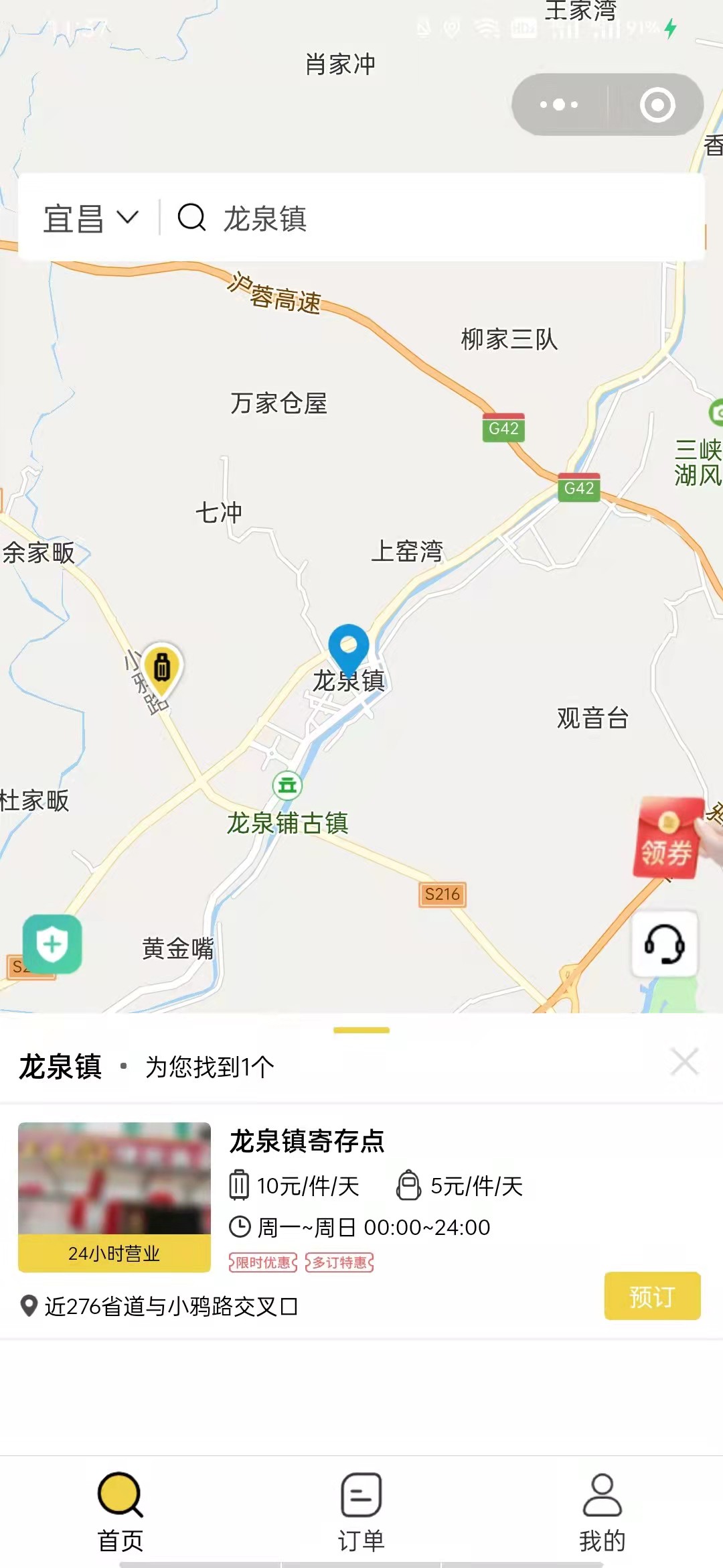 宜昌行李寄存